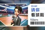 浙商证券『请你看球』😏留言抽周三『浙商证券VS吉林』专属门票